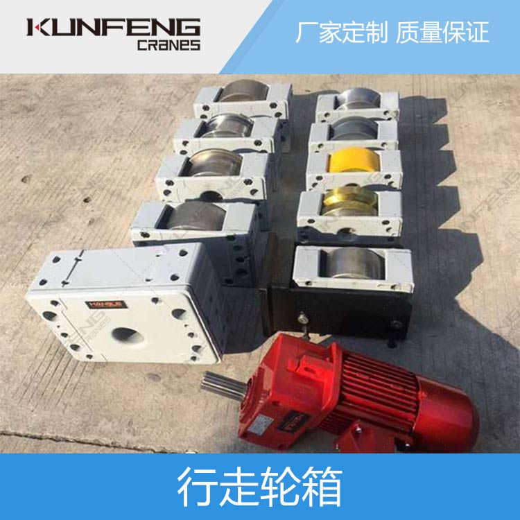 多种安装方式行走驱动机构行走轮箱